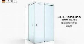 【德國EAGLE shower】英格衛浴 | 浴室浴屏玻璃趟門 XEL series 10mm temperate glass 不鏽鋼強化玻璃浴屏