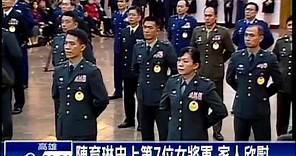 史上第七位女軍官 陳育琳升少將－民視新聞