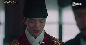 《成為王的男人》第2集預告｜ 愛奇藝台灣站