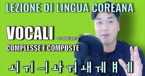 Lezione di lingua coreana ALFABETO COREANO (HANGUL) - LE VOCALI COMPOSTE E COMPLESSE
