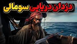 دزدان دریایی سومالی، تامین هزینه های یک کشوراز راه دزدی