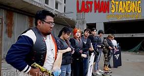 Last Man Standing || ជួយ.សង្គ្រោះចំណាប់.ខ្មាំង || Official Trailer