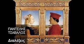 Piero della Francesca: Federico da Montefeltro και Battista Sforza (lecture by Pantelis Tsavalos)
