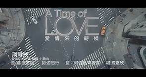 鍾嘉欣 Linda Chung ﹣ 鋼琴哭 Piano Cry (TVB音樂電影"愛情來的時候 A Time of Love"主題曲)