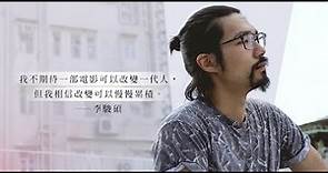 專訪《濁水漂流》導演李駿碩：不期待一部電影能改變一代人，只要有得做，我都會繼續