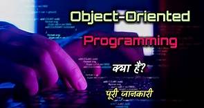 What is Object-Oriented Programming with Full Information? – [Hindi] – Quick Support