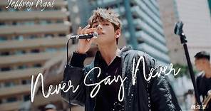 Jeffrey Ngai 魏浚笙 - Never Say Never (Official Music Video)