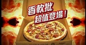 Pizza Hut 至Hot外送 - 香軟批 4款口味