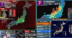 【強い地震】石川県能登地方 震度７ M7.6（2024/1/1 16:10ごろ 暫定アーカイブ）