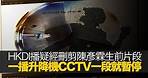 HKDI播陳彥霖片段,一播升降機CCTV一段就暫停(HKDI,陳彥霖,升降機,CCTV,知專) bji 2.1