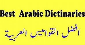 Arabic to Urdu Dictionary | Best arabic Dictionaries