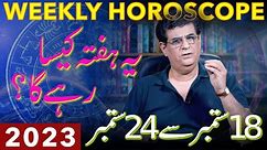 Weekly Horoscope | 18 - 24 September 2023 | یہ ہفتہ کیسارہے گا | Humayun Mehboob