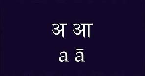Sanskrit Alphabet Pronunciation and Transliteration