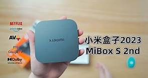 2023小米盒子MiBox S 2nd Gen第二代海外版 测评