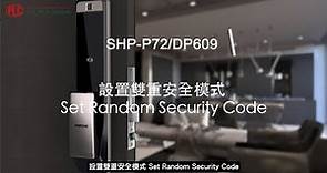 13. Samsung SHP-P72/DP609 電子門鎖 - 「設置雙重安全模式」