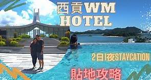 WM hotel 2日1夜staycation