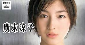 廣末涼子 20世紀 最後的日本美少女| 從叛逆未婚懷孕到認真對待人生 每個角色 | RYOKO HIROSUE