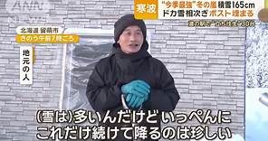 【天氣】今季最強暴風雪吹襲日本直擊！災害級大雪帶來危險狀況 (片)