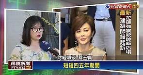 陳泰銘前妻李慧真賣1.2萬股 手中還持逾8%股權－民視新聞