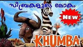 Khumba (2013) l Malayalam l be variety always
