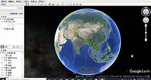 Google地球專業版安裝與簡介