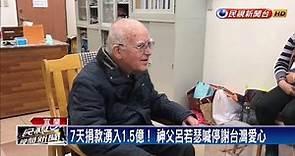 7天捐款1.5億 呂神父:這就是我留在台灣的原因－民視新聞