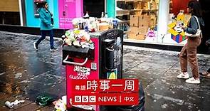 英國罷工：各行各業輪住嚟 | 英國生活點滴 | #BBC時事一周 粵語廣播（2022年9月3日 ）－ BBC News 中文