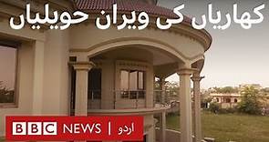 Abandoned mansions of Kharian in Pakistan: In every dream home, a heartache - BBCURDU