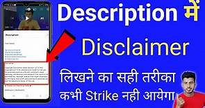 Description में Copyright Disclaimer कैसे लिखे || How To Add Disclaimer In YouTube Video