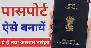 how to apply passport online | passport kaise banaye 2022