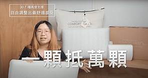 【2022 枕頭推薦】放空枕消費者使用心得