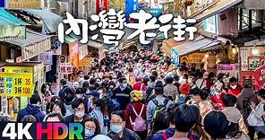 【新竹橫山】內灣老街/車站/吊橋｜4K HDR｜Neiwan Old Street, Hsinchu County, Taiwan