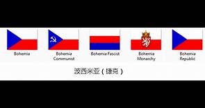 维多利亚2 不同国家各政体国旗（第二期）