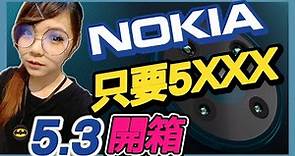 Nokia 5.3 開箱 CP值如何?! 四鏡頭 平價手機讓我們看下去【台中手機館】