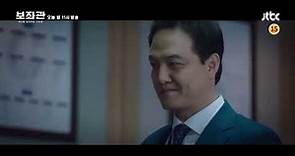 Chief of Staff Korean Drama (2019) Trailer - 보좌관 - 세상을 움직이는 사람들