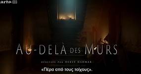 Au Dela Des Murs (Beyond The Walls) S01E03 (Ελληνικοί υπότιτλοι)