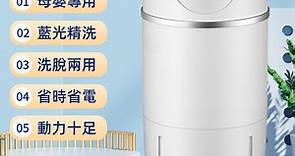 【MiNL楊子】迷你自動洗衣機甩幹機(藍光功能/10分鐘快洗/銅鎖保護/洗瀝一體) - PChome 24h購物