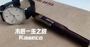 【钢笔分享】kaweco简史和kaweco sport短钢