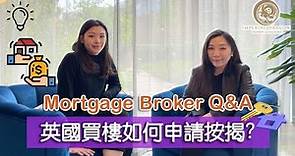 英國 買樓 按揭 攻略 Mortgage Q&A Part 1