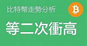 11.14 比特幣走勢分析：比特幣市場分化，不要盲目追高，只有部分幣種還有做多機會，以太坊大概率還有最後一沖，然後佈局空單（比特幣價格走勢預測）軍長