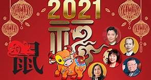2021年 生肖(鼠)運程 - 李丞責、蘇民峰、麥玲玲、李居明、楊天命