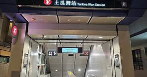 港鐵 土瓜灣站 香港 | MTR To Kwa Wan Station Hong Kong | December 21, 2023