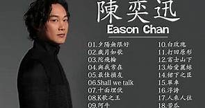 陳奕迅 Eason|陳奕迅精選好聽的18首歌 Best Songs Of Eason Chan