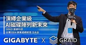 演繹企業級AI磁碟陣列新未來 | GIGABYTE 技嘉科技 x GRAID 圖睿科技