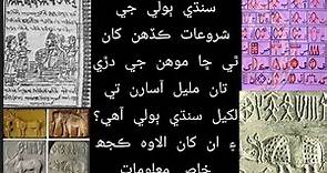 History of Sindhi Language and Detail The history of sindh