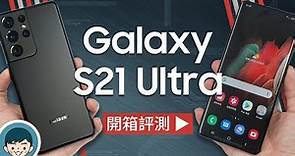 四鏡頭拍出精彩生活！Samsung Galaxy S21 Ultra 5G 開箱評測 (100倍超高倍變焦、最佳導演模式、S888、5G手機)【小翔XIANG】