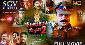 Police Story 2 | Kannada Full HD Movie | Saikumar | Rockline Venkatesh | Shobhraj | Thriller Manju
