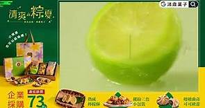 端午節禮盒推薦-檸檬酥 ，端午肉粽禮盒