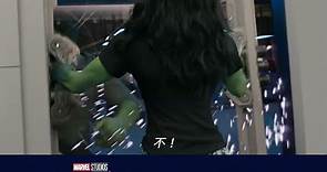 Marvel Studios 《變形女俠：律政英雌》8.18 Disney+ 獨家上線