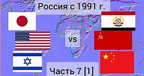 Альтернативная история России с 1991 года/7 часть/приложение: Провинции мира